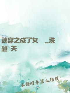 魂穿之成了女駙馬