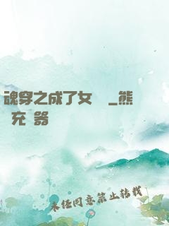 魂穿之成了女駙馬