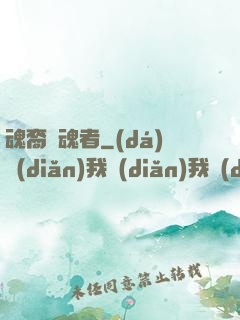 魂裔獵魂者