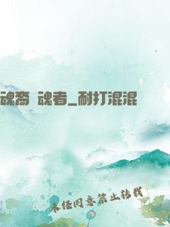 魂裔獵魂者