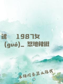 魂銷驪宮1987女兒國(guó)