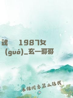 魂銷驪宮1987女兒國(guó)