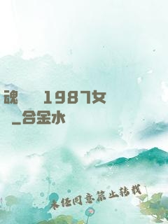 魂銷驪宮1987女兒國