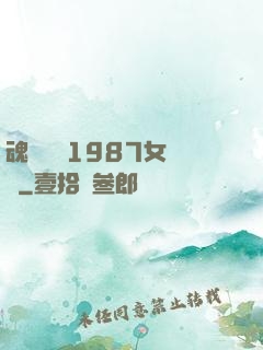 魂銷驪宮1987女兒國