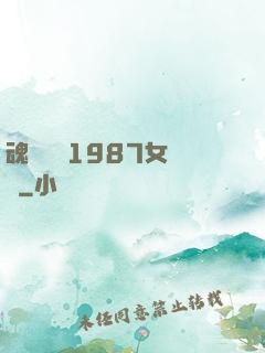 魂銷驪宮1987女兒國