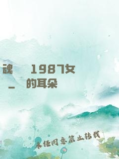 魂銷驪宮1987女兒國
