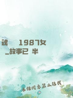 魂銷驪宮1987女兒國