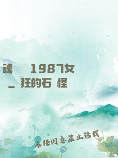 魂銷驪宮1987女兒國