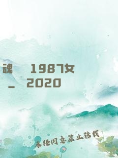 魂銷驪宮1987女兒國