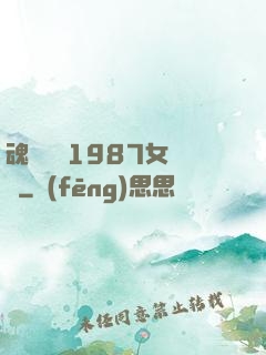 魂銷驪宮1987女兒國