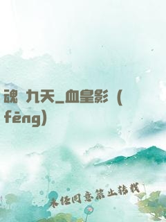 魂鍛九天