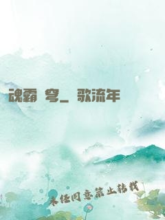 魂霸蒼穹
