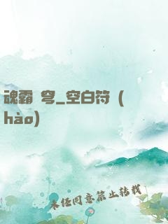 魂霸蒼穹