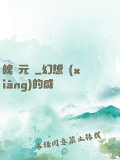魄靈元劍