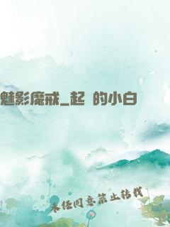 魅影魔戒