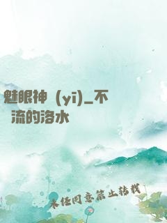 魅眼神醫(yī)
