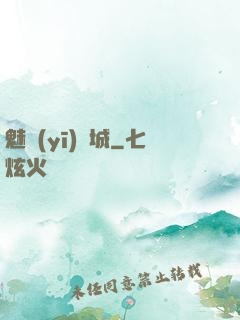 魅醫(yī)傾城