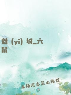 魅醫(yī)傾城