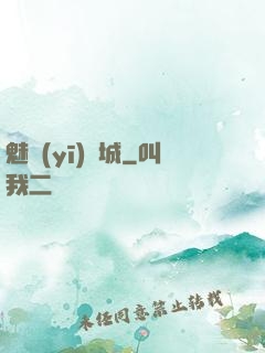 魅醫(yī)傾城