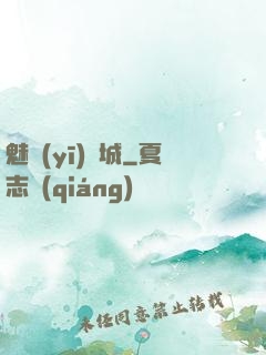魅醫(yī)傾城