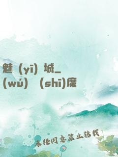 魅醫(yī)傾城