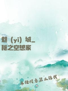 魅醫(yī)傾城