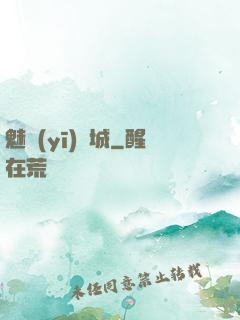 魅醫(yī)傾城