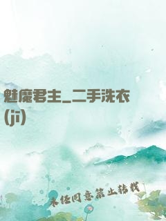 魅魔君主