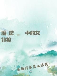 魔劍逆鱗
