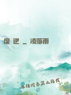 魔劍逆鱗