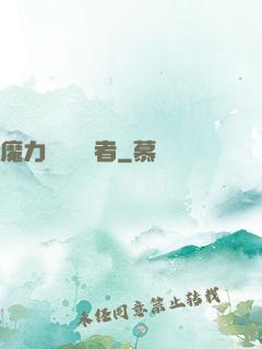 魔力寶貝開啟者