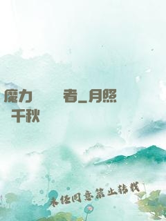 魔力寶貝開啟者