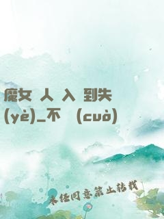 魔女獵人從入門到失業(yè)