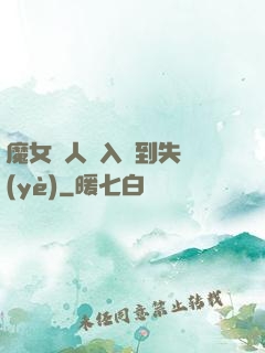 魔女獵人從入門到失業(yè)