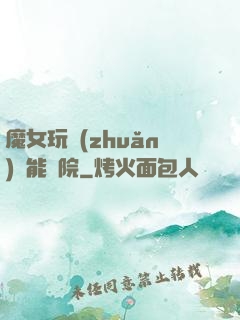 魔女玩轉(zhuǎn)異能學院
