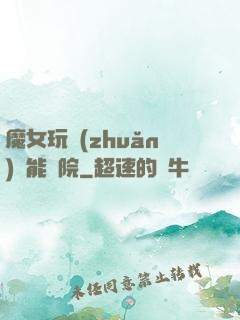 魔女玩轉(zhuǎn)異能學院