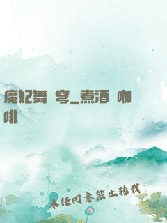 魔妃舞蒼穹