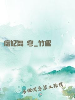魔妃舞蒼穹