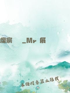 魔宗無憂傳