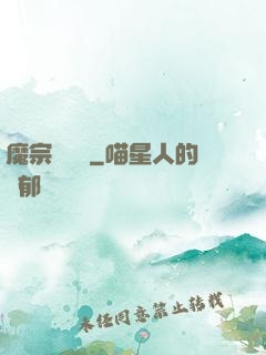 魔宗無憂傳
