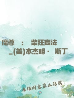 魔尊來襲：廢柴狂妄法則師