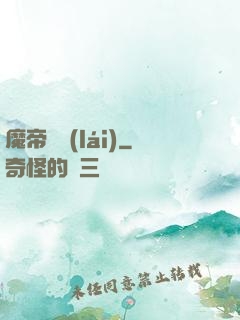 魔帝歸來(lái)
