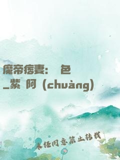 魔帝痞妻：絕色馭獸師