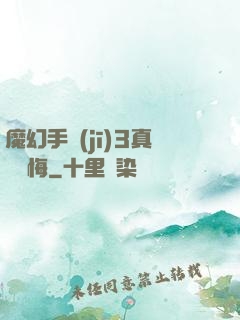 魔幻手機(jī)3真愛無悔