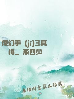 魔幻手機(jī)3真愛無悔