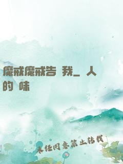 魔戒魔戒告訴我