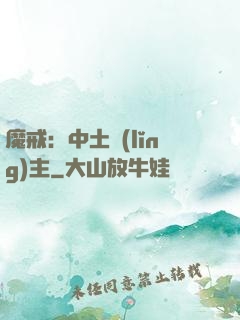 魔戒：中土領(lǐng)主