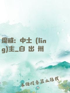 魔戒：中土領(lǐng)主