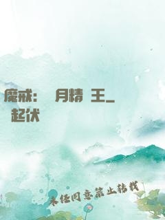 魔戒：輝月精靈王