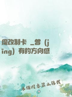 魔改制卡師